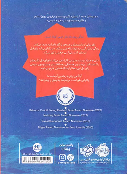 قرارگاه فضایی آلفا جلد یکم سرنخ فضایی